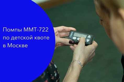 Инструкция по перезагрузке помпы медтроник 722