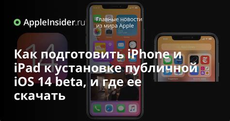 Инструкция по установке iOS 14 на iPhone 5s