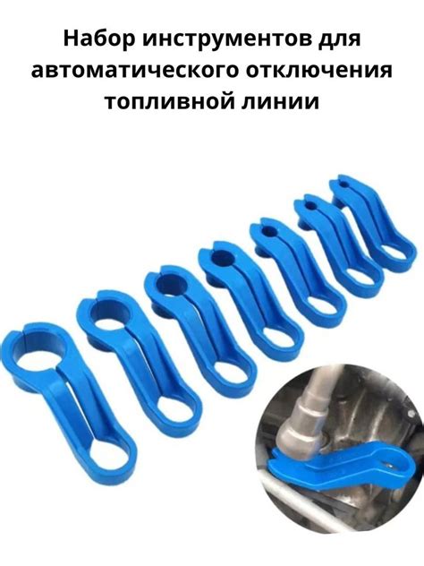 Инструменты для отключения топливной рампы