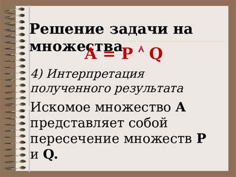Интерпретация полученного значения