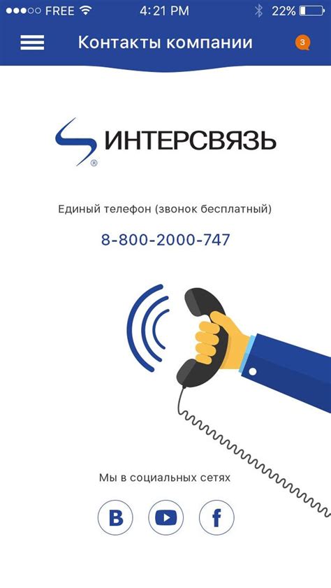 Интерсвязь