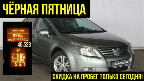 Информация о пробеге автомобиля