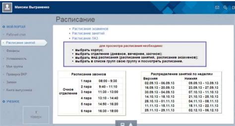 Информация о расписании и остановках