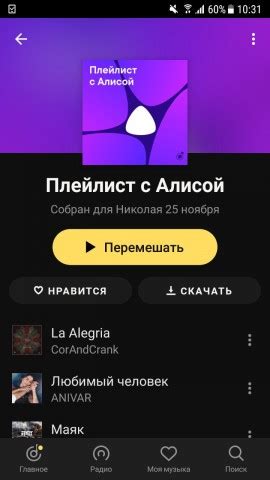 Использование Алисы в Яндекс Музыке через CarPlay