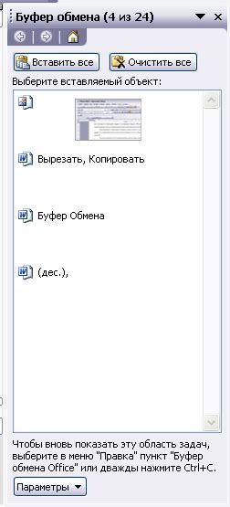 Использование буфера обмена при работе с гостевой ОС