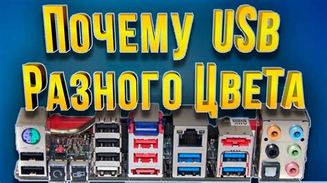Использование внутреннего USB-разъема