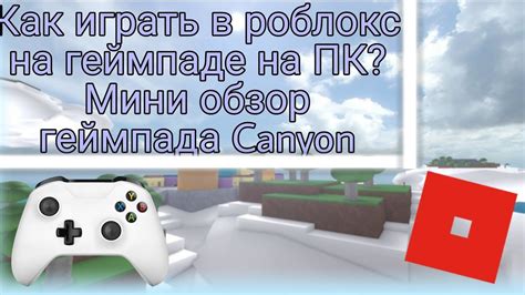 Использование джойстика в роблокс