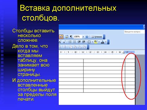 Использование дополнительных столбцов и петель