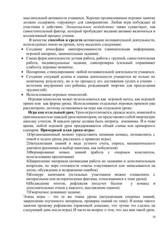 Использование игровых команд
