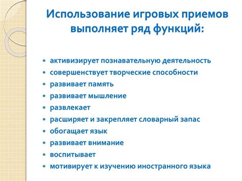 Использование игровых премиум-функций