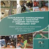 Использование инновационных методов