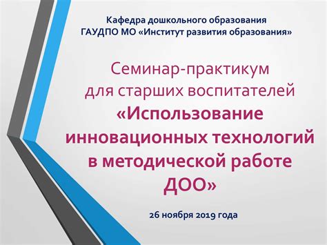 Использование инновационных технологий