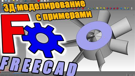 Использование инструментов местного разреза в Freecad