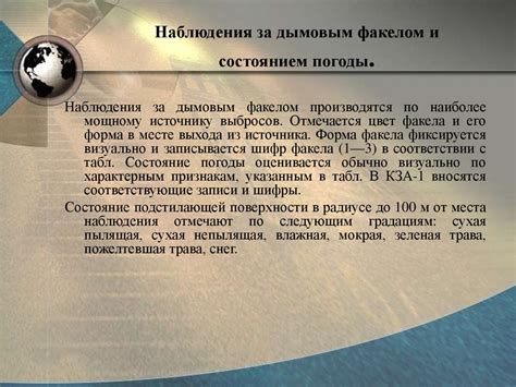 Использование и уход за факелом
