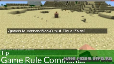 Использование команды "/gamerule"
