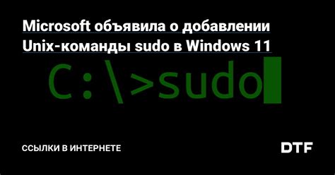 Использование команды sudo