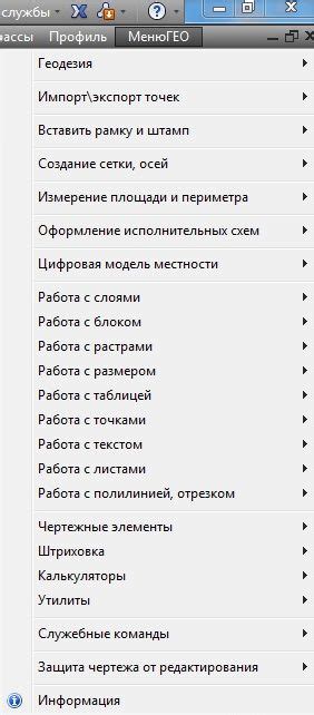 Использование меню гео