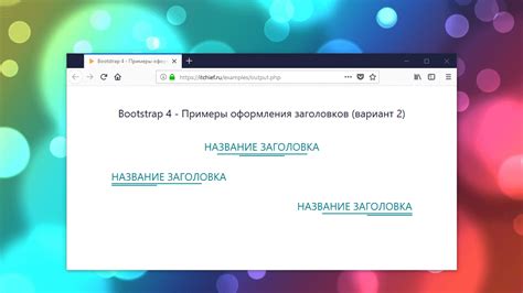 Использование нескольких заголовков на странице