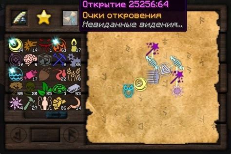 Использование очков откровения