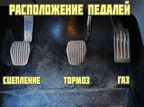 Использование педали