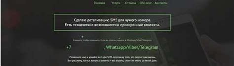 Использование перехвата SMS