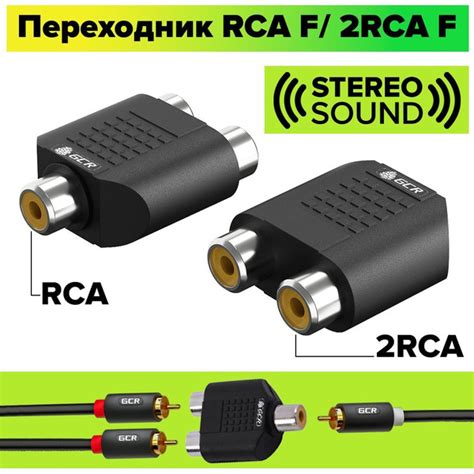 Использование переходника с RCA на клеммы