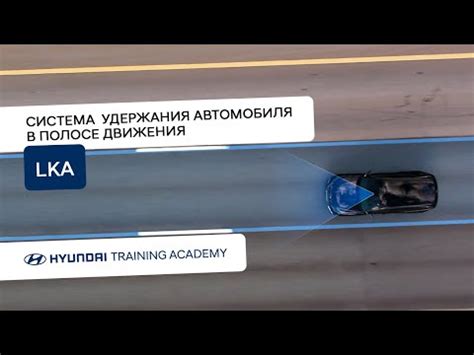 Использование режима удержания в полосе во время движения