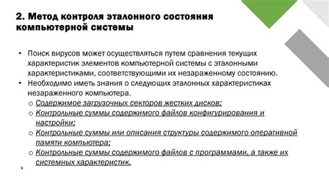 Использование скрытых методов обхода защиты
