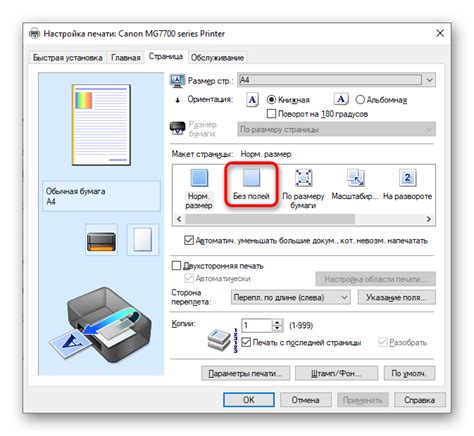 Использование специального ПО для печати без полей на принтере Epson