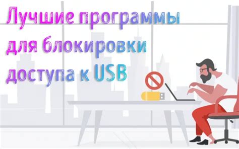 Использование специального устройства для блокировки