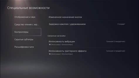 Использование специальных функций настройки