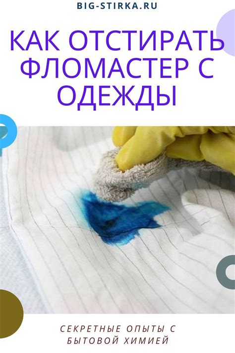 Использование спирта или растворителя
