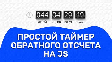 Использование формата времени для установки отсчета
