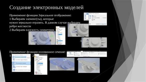 Использование функции "Зеркальное отображение"