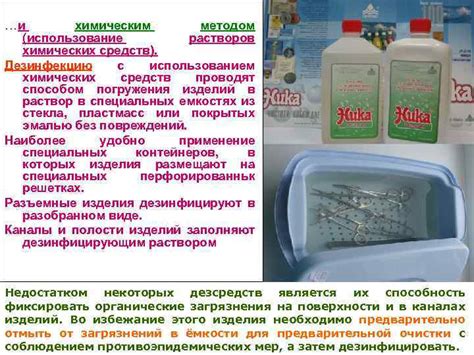 Использование химических средств
