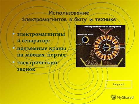 Использование электромагнитов в науке и медицине