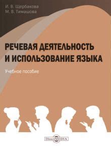 Использование языка