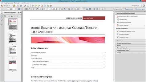 Использование Adobe Acrobat Pro