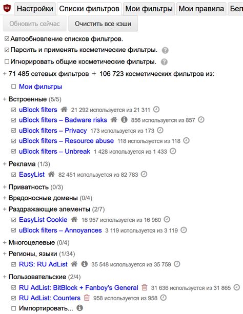 Использование ublock origin - настройка и добавление фильтров