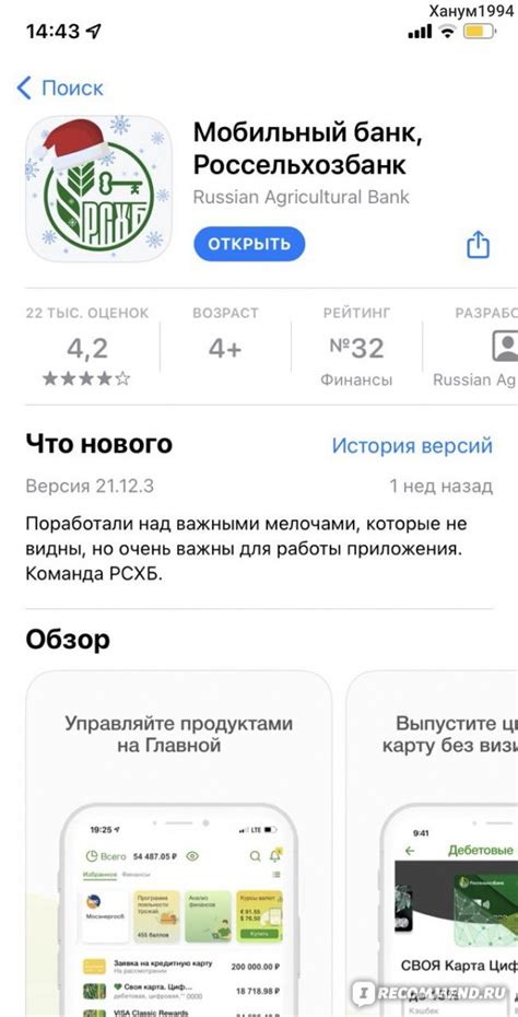 Используйте мобильное приложение Россельхозбанка