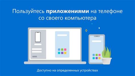 Используйте приложение для смартфона