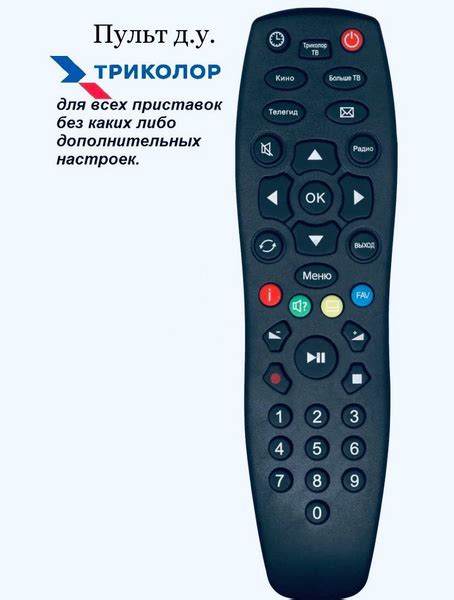 Используйте универсальный пульт ДУ
