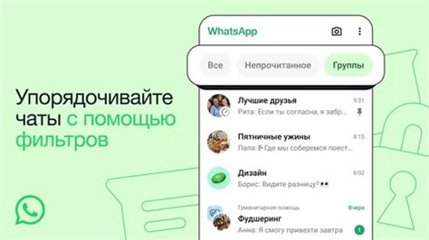Используйте фильтры чата для управления решетками