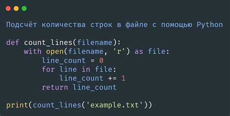 Используйте Python для подсчета строк в txt файле