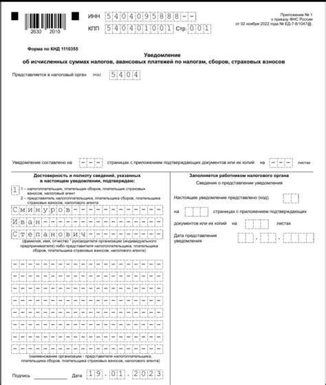 Исправление уведомления об исчисленных налогах: советы и рекомендации