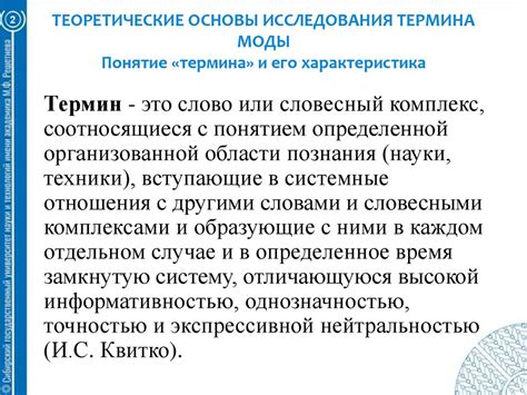 Исследования и моды