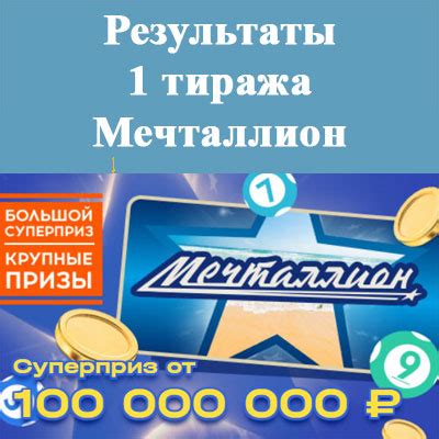 Истории победителей мечталион