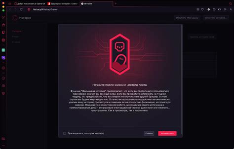 История в Opera GX