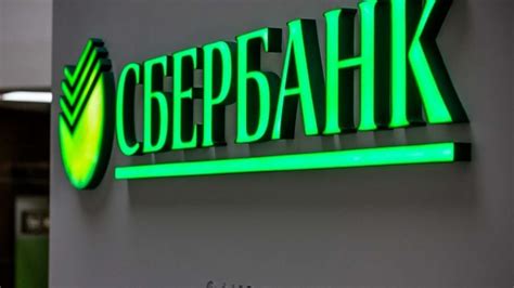 История и надежность Сбербанка