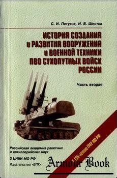 История создания хитиновой брони